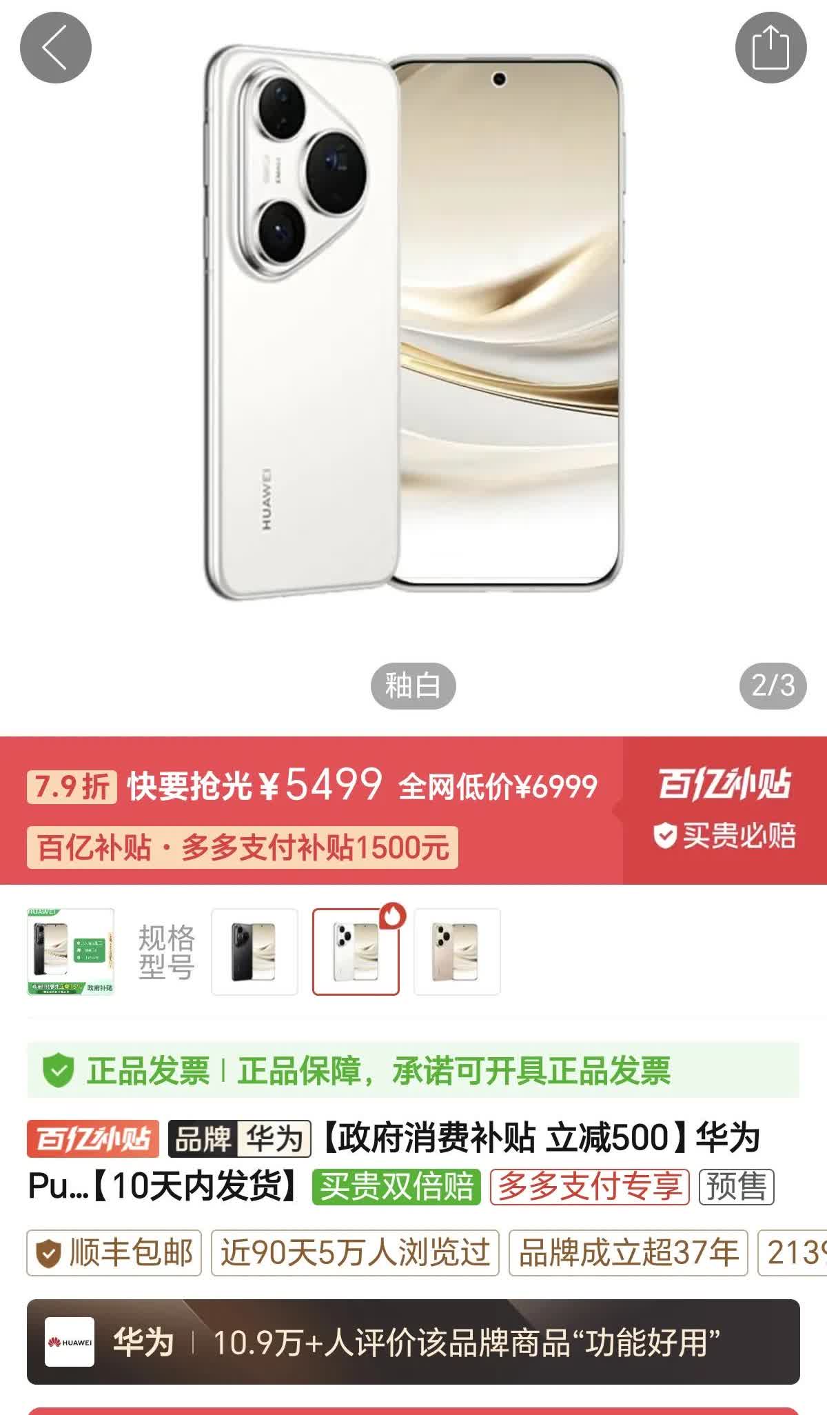 华为手机Pura80pro今天又大降价700元加上次降价800元，共降了1500
