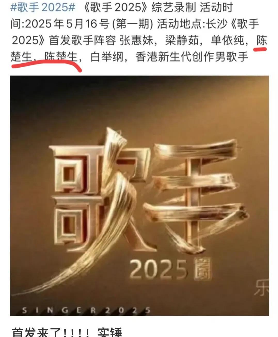 网上疯传《歌手2025》首发阵容，笑死我了，竟然有两个陈楚生。
陈楚生是三头六臂