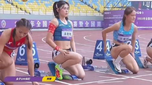 吴艳妮雨中跑出12秒99，林雨薇13秒16位列第二
