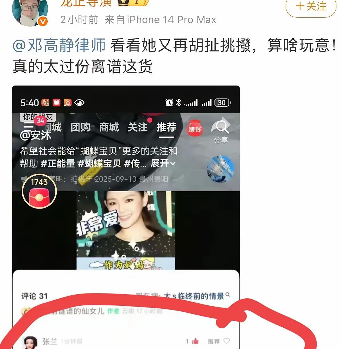 张兰这是“气急败坏”？说邓高静一个中国律师代表台 独……
这话说的，有点没有依据