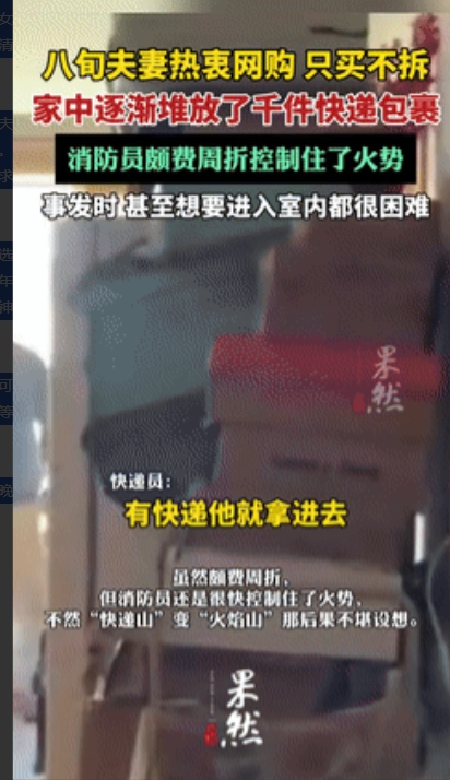 有钱任性！上海，一80多岁老人家中起火，不料消防员过来后傻了眼，老人的快递至少有