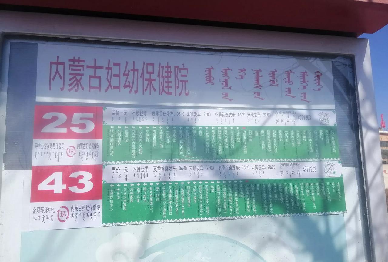            为了方便市民来内蒙古妇幼保健院就医需求和东河东北部市民的出