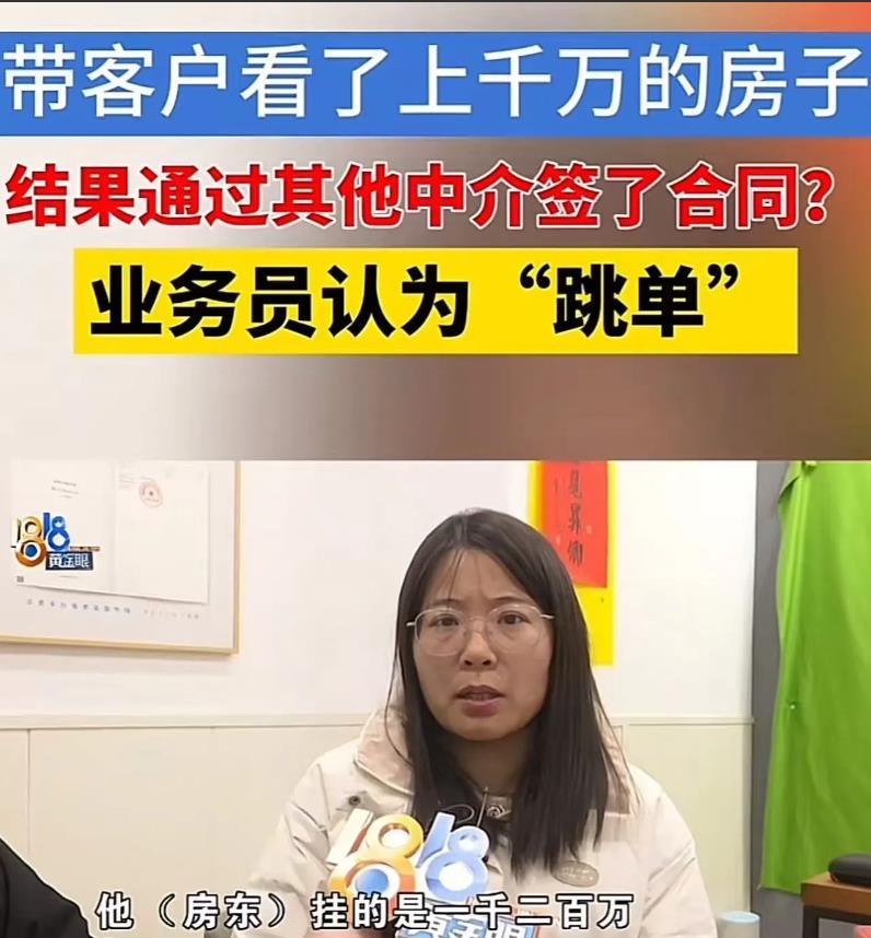 浙江杭州，女业务员带客户看了上千万的房子，结果客户通过其他中介签了合同！女业务员