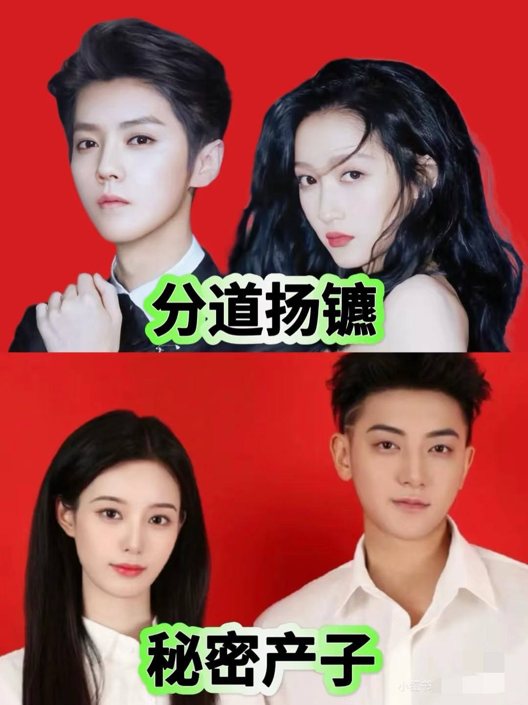 32岁的黄子韬，
给35岁的鹿晗狠狠上了一课！
那就是找对象的时候，千万别找事业