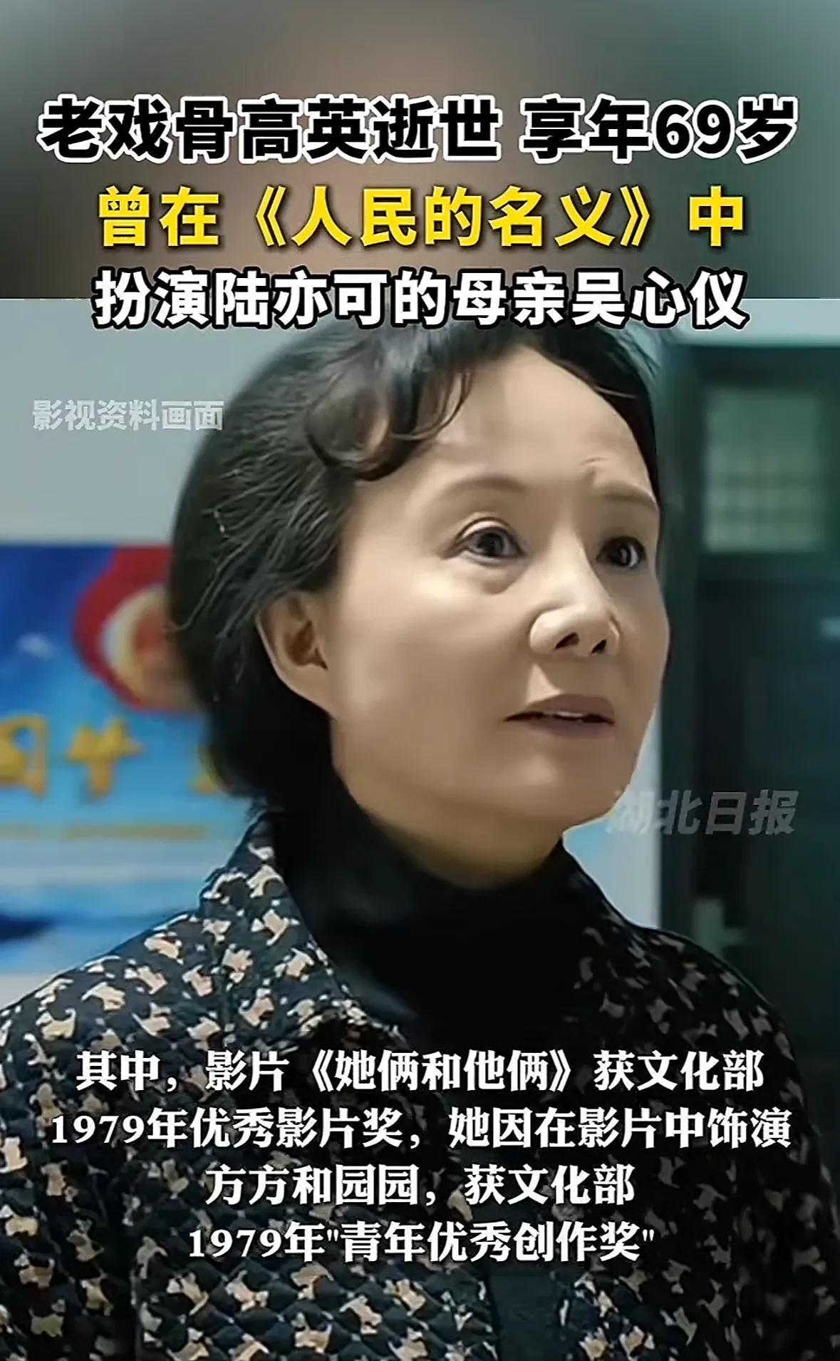 演员高英走了，
她最放心不下的应该就是自己的丈夫了。
他们唯一的儿子长大成人后就