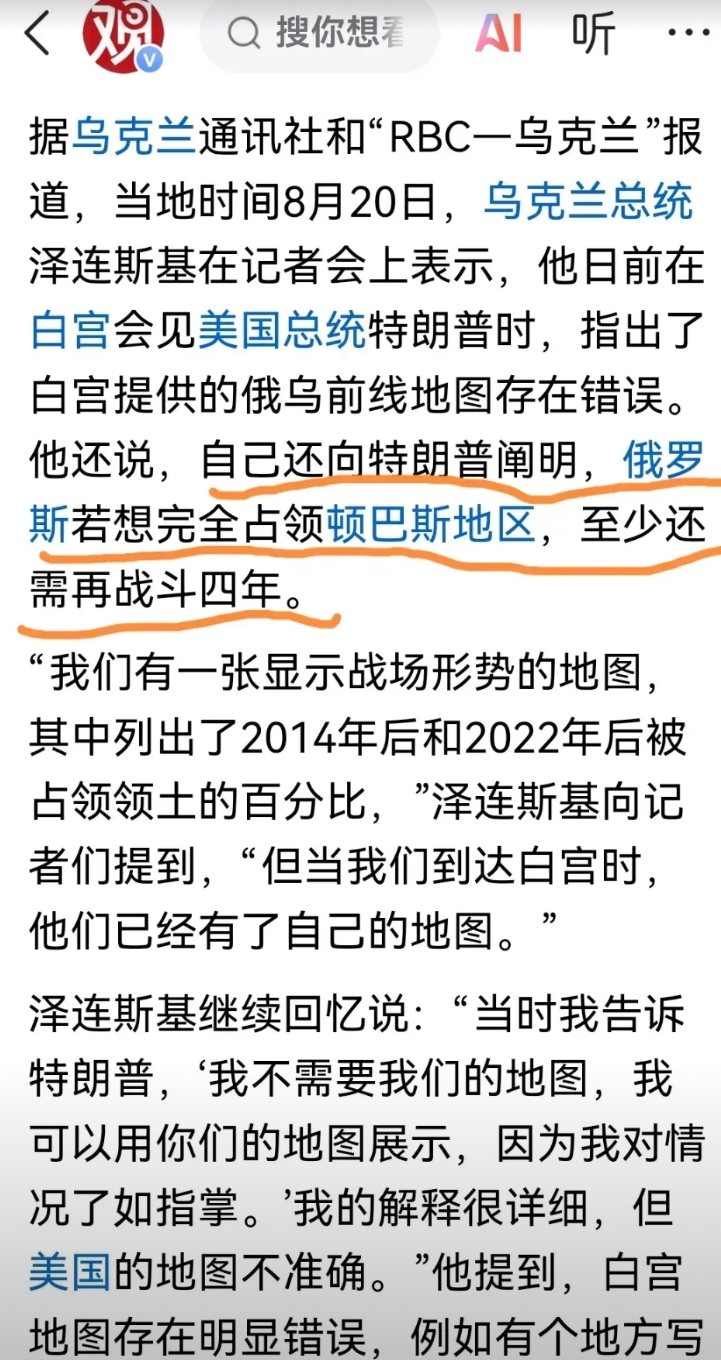 还要再打4年吗？泽连斯基这是要疯了？他不把乌克兰的男人全干掉，这是不算完吗？
据