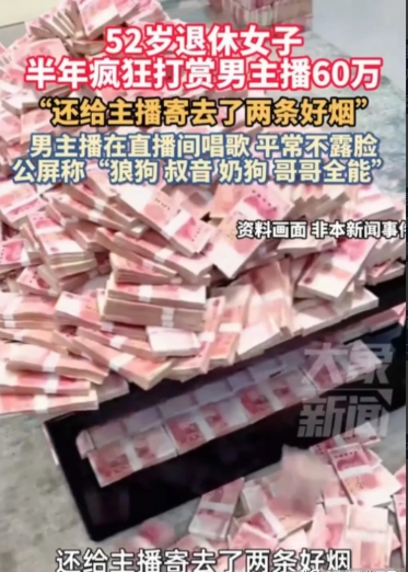 太狗血了！”，浙江嘉兴，52岁退休大妈，半年时间，把家里60多万存款一分不剩，全