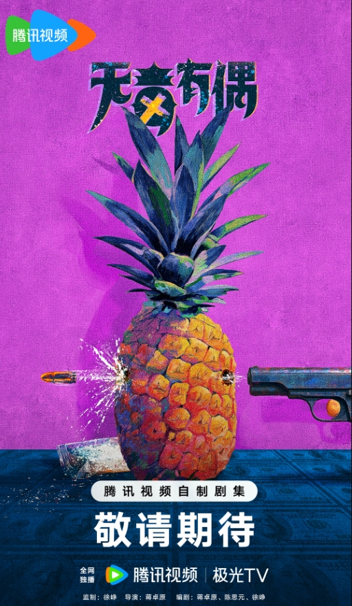 任素汐新剧《无毒有偶》官宣开机，全员阵容曝光！