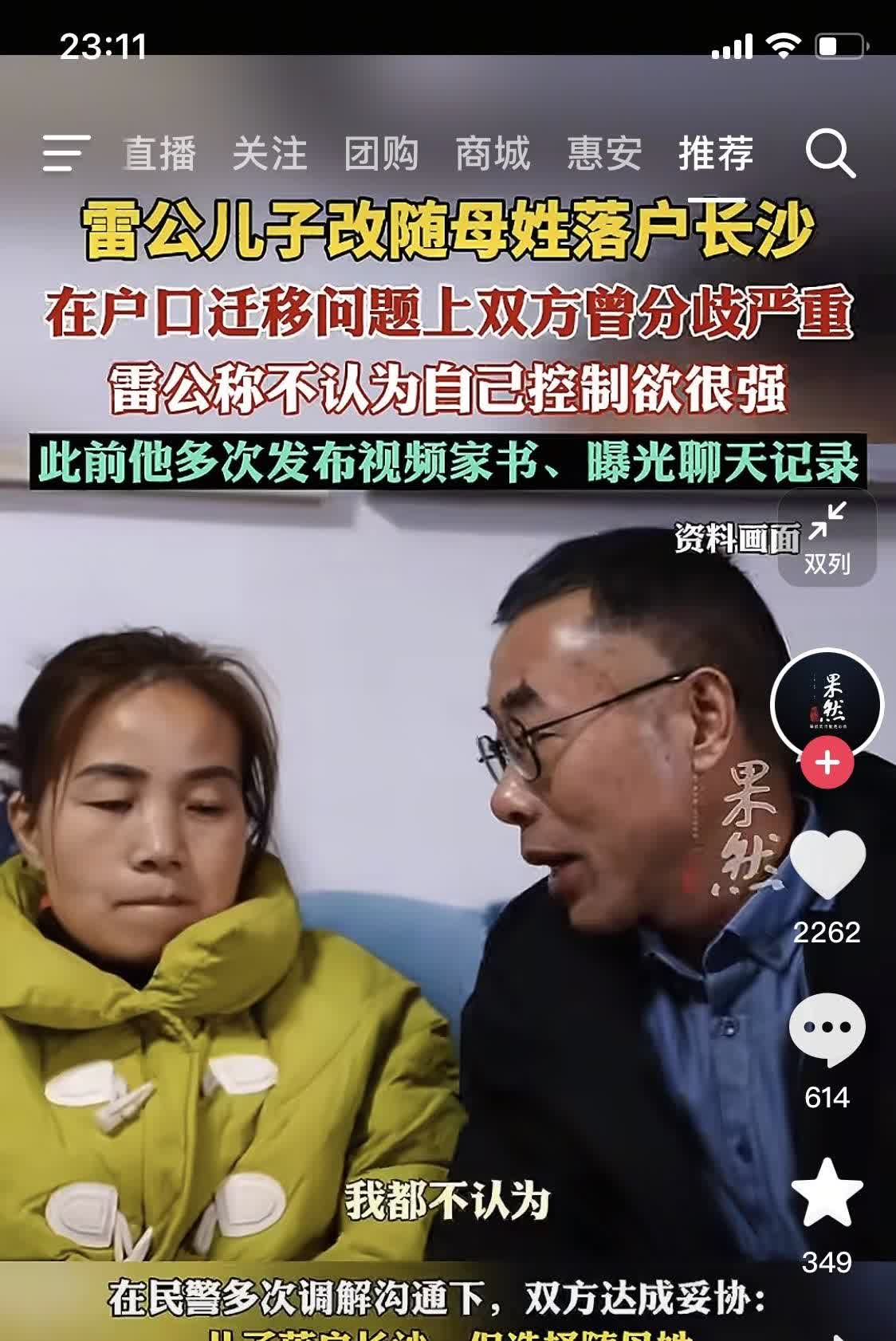 真是没想到雷公竹篮打水一场空，最终雷岳川选择随母姓，宁愿跟妈妈姓，都不愿意跟雷公