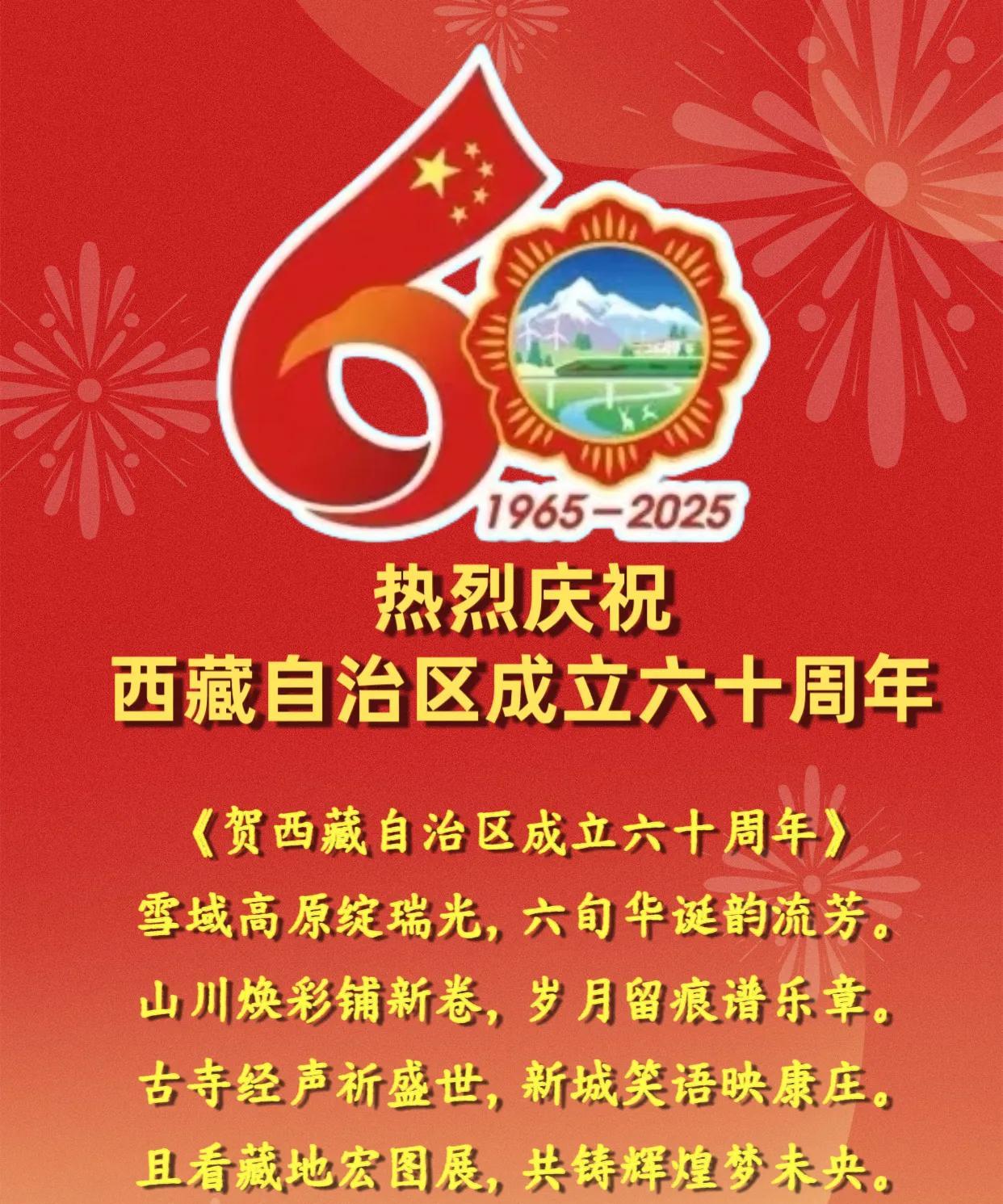 朋友：早上好！
        今天是西藏自治区成立六十周年的大喜日子。
   