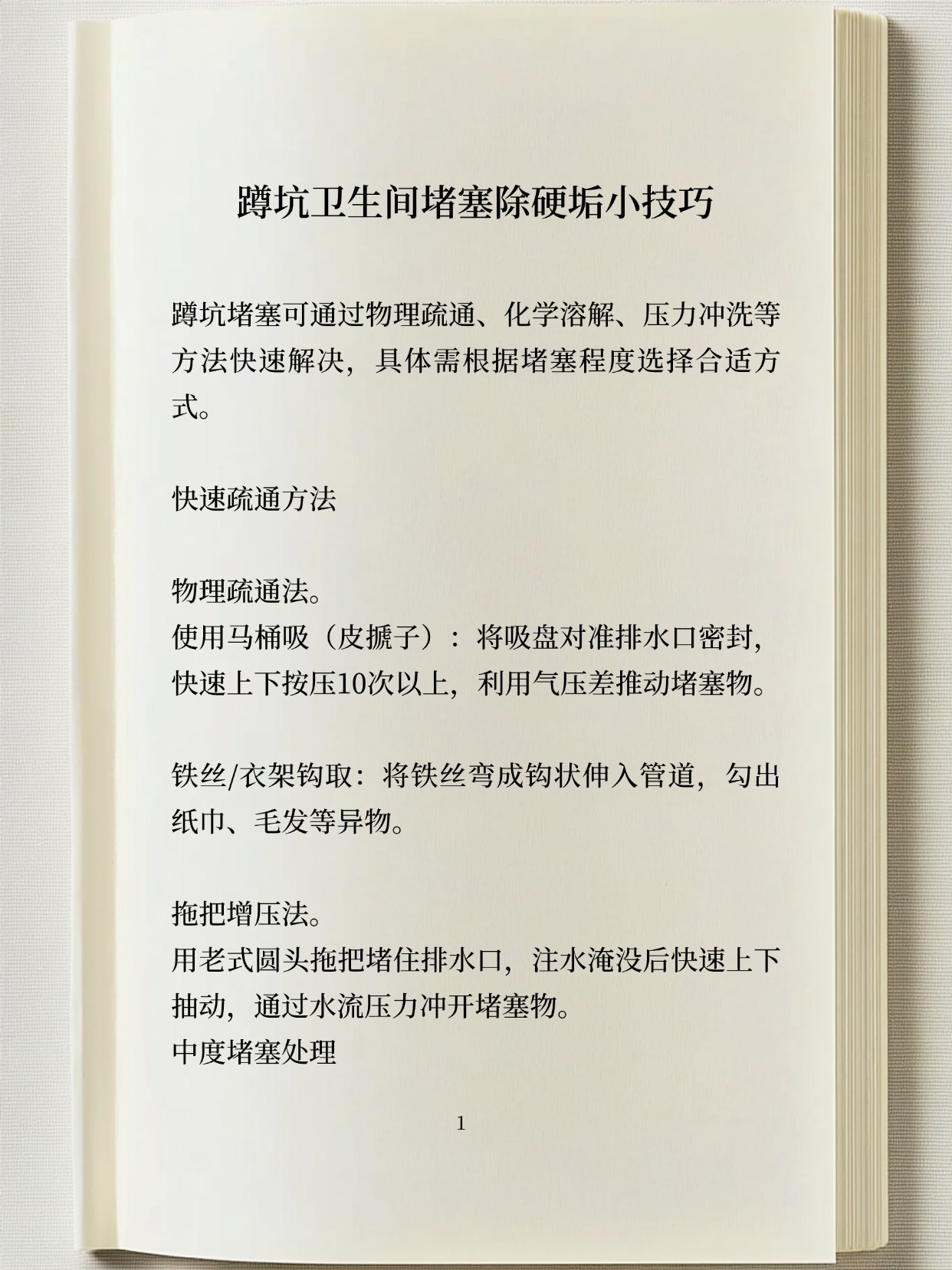 get解锁蹲便蹲坑卫生间总堵塞下水慢，蹲坑沉水弯有坚硬尿垢尿碱结石该怎么清洗维护