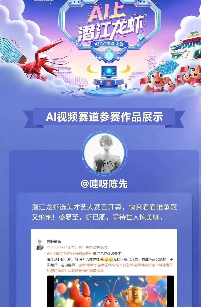 当AI遇见中国小龙虾之乡！AIGC创意大赛佳作展播中，诚邀创作者共绘潜江龙虾的创