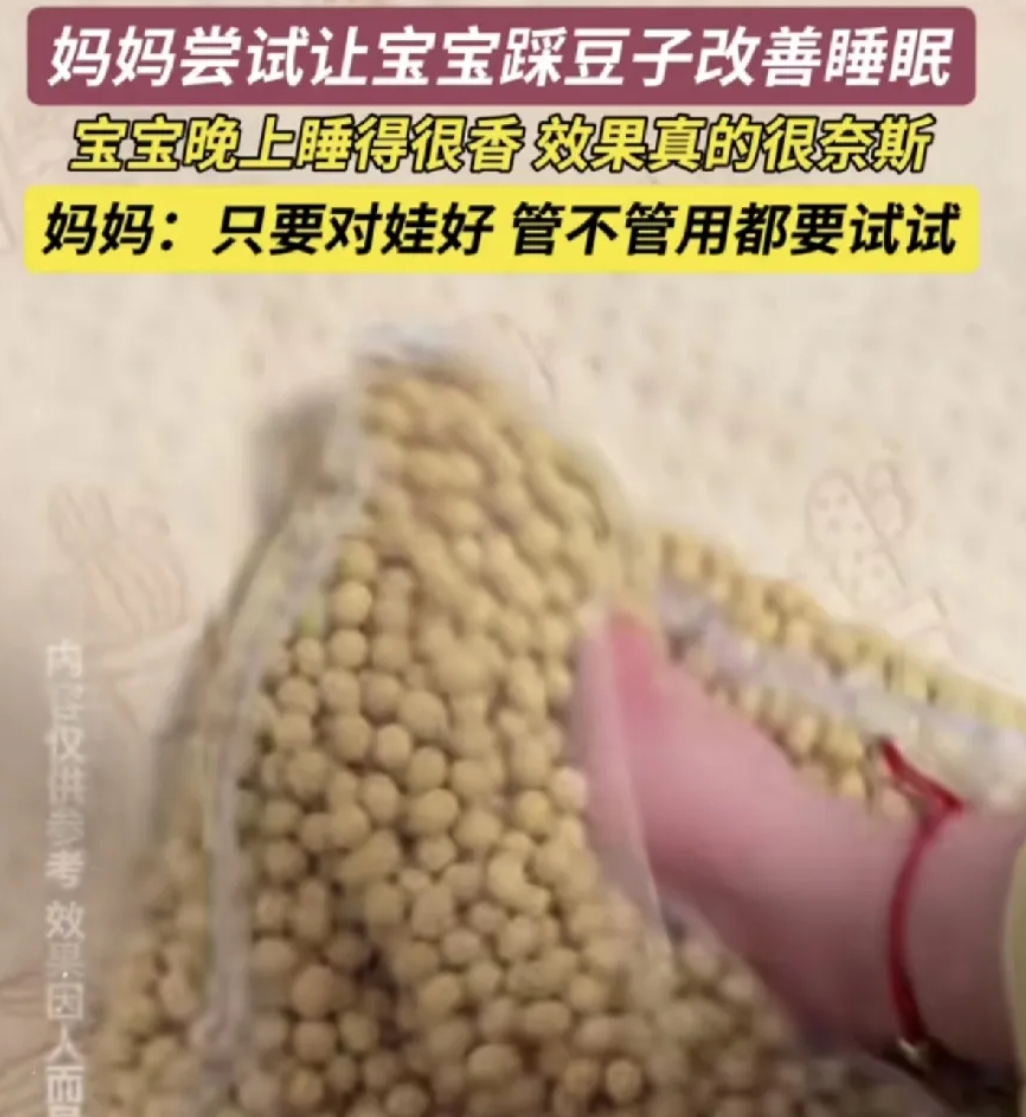 广东，一宝妈家的小宝宝晚上睡眠不佳，宝妈听说踩豆子可以改善睡眠，于是她便尝试用头
