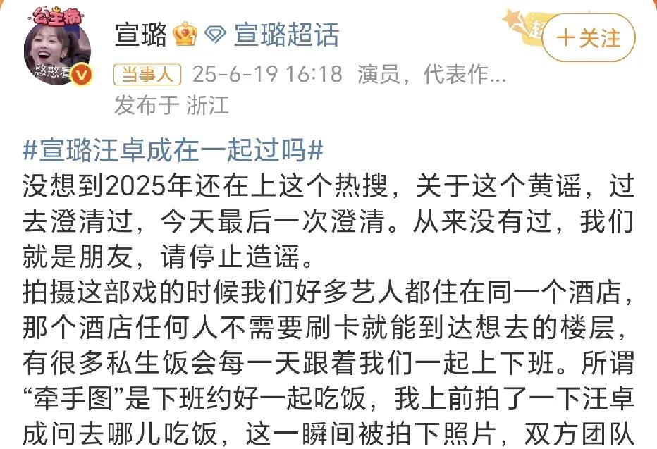 宣璐最后一次澄清！
这事情都过去好多年了，宣璐没想到再次被扒拉出来。
确实是娱乐