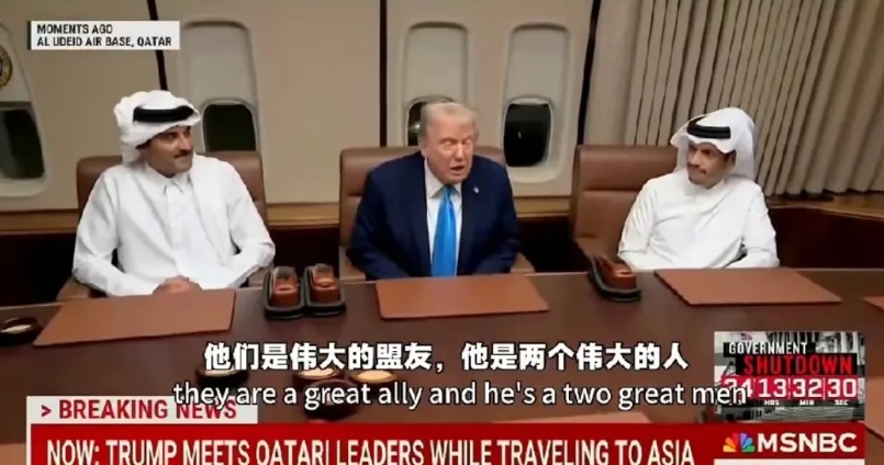 卡塔尔真会“见缝插针”，利用美国总统特朗普专机“空军一号”在卡塔尔落地加油的短暂