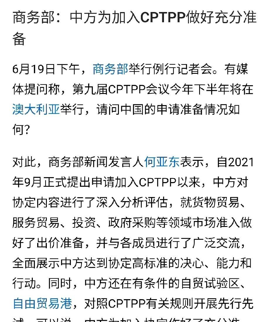 虽然为加入CPTPP已作好了充分准备，但这件事的难度不在于己方的准备是不是已经做