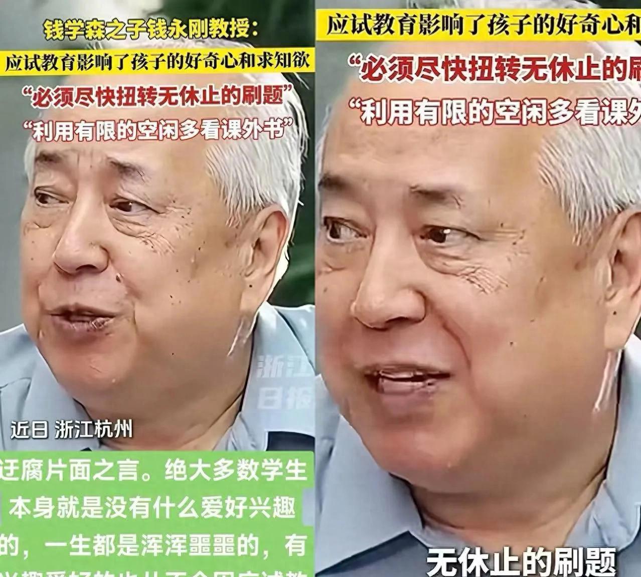9月11日，钱学森之子钱永刚怒批教育：“中国教育最缺的不是分数，而是无休止的一味
