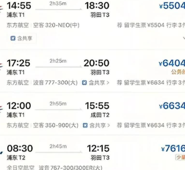 日本机票大涨，三大航司免费退改签，这是航空公司与国人间的默契！
 
据航班管家实