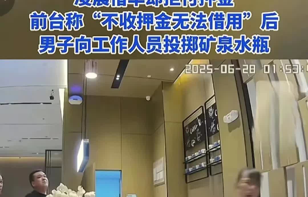 太嚣张！广州一男子酒店借伞拒付押金，用水瓶砸伤前台服务员