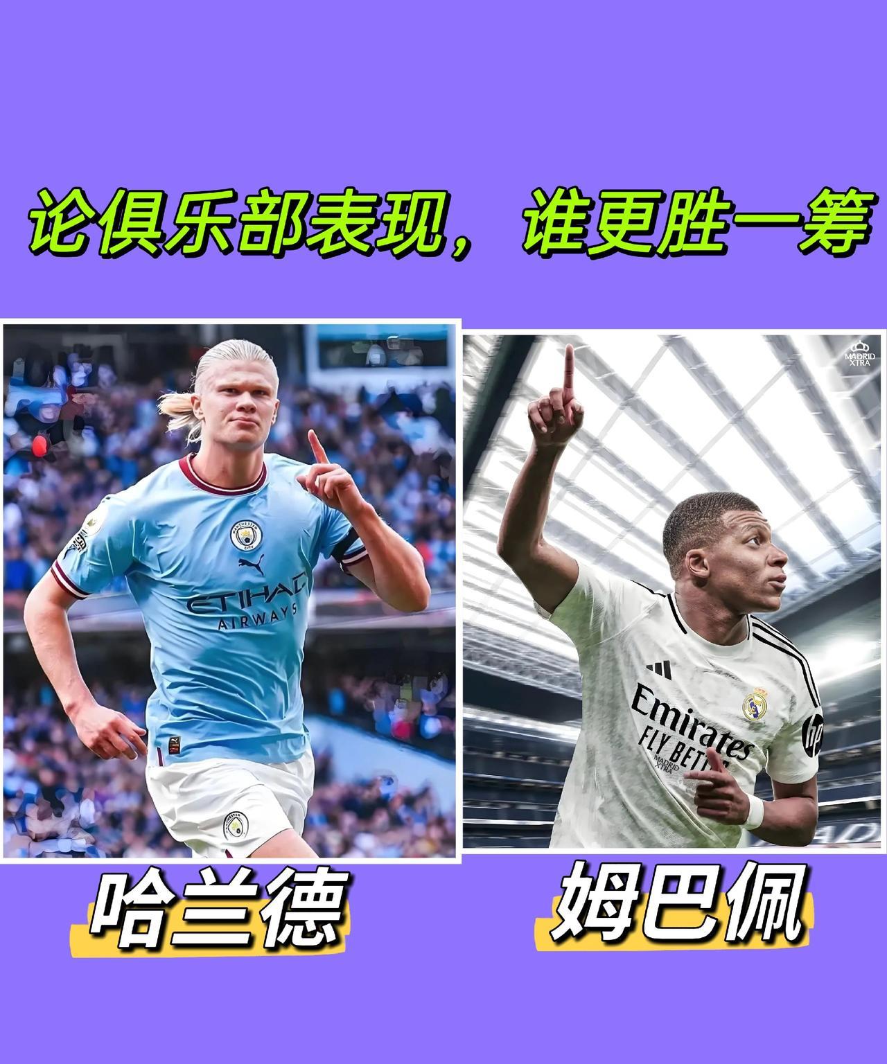 姆巴佩与哈兰德：谁更胜一筹？
姆巴佩和哈兰德无疑是当今足球界最耀眼的两颗新星，他