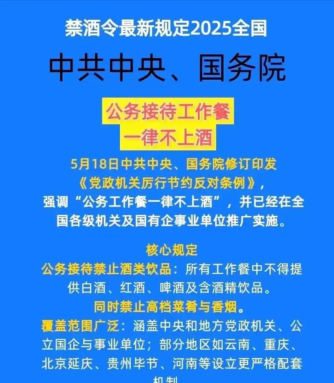 公务人员现在一滴酒都不敢沾了。  
家里有在体制内的都明白，周末在家吃饭，父母倒