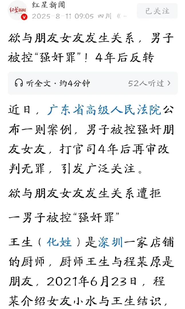 广东深圳，男子和朋友女友相识后，一周之内，两人自愿发生两次关系。随后，男子找到女