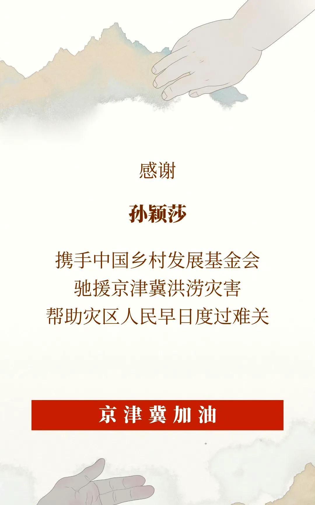 孙颖莎是有大爱的女孩，她是青年人的榜样！