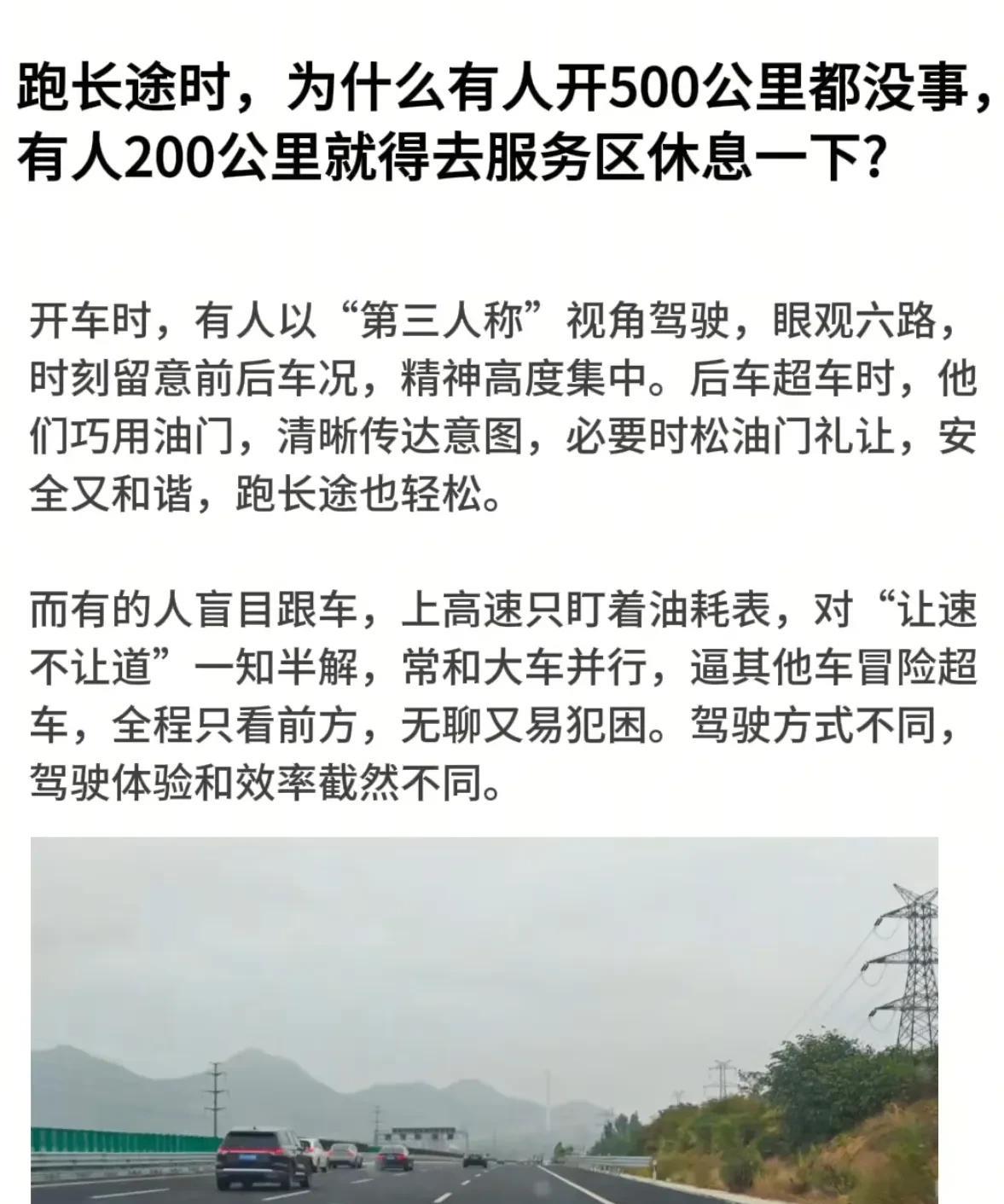 其实最好就是2小时到服务区下来透透气，活动活动后继续出发！
        我感