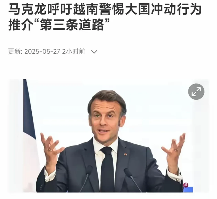 演讲时，刚开始还中规中矩的马克龙，突然抛出一个新鲜的观点，放在全世界也是相当炸裂