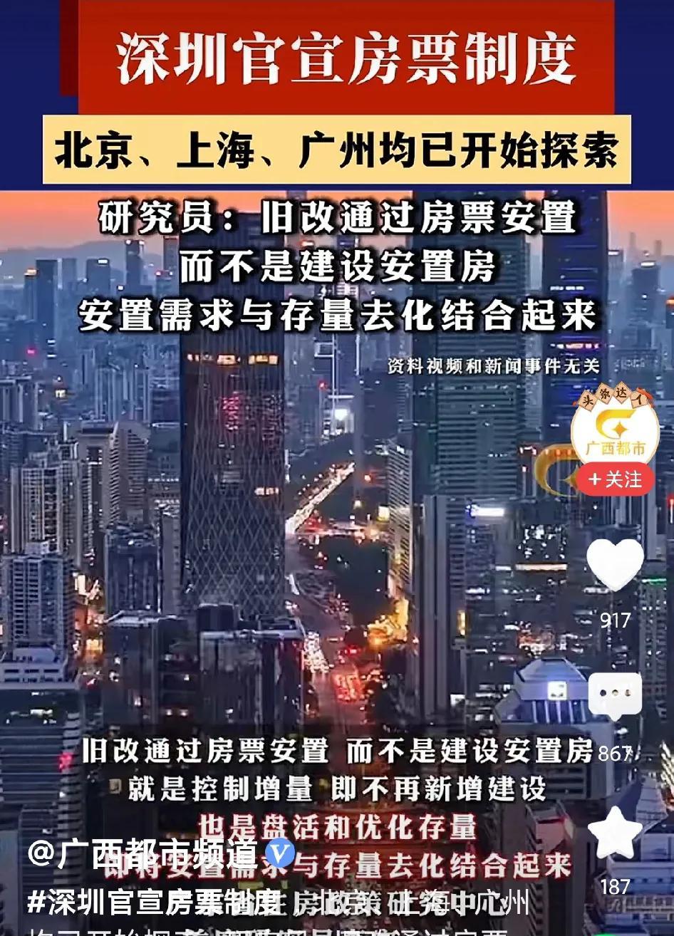 房票是维护安置户利益最好的办法。
一直以来，解决拆迁安置最主要的途径就是建安置楼