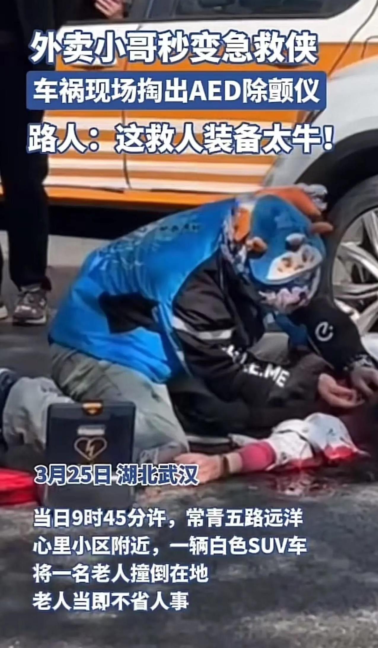 泪目！武汉，老人遭遇车祸，命悬一线，外卖小哥秒变“急救侠”，他的电瓶车上竟然携带