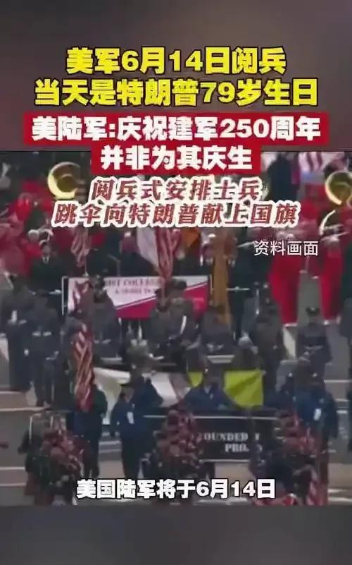#如何评价美国阅兵时的士兵队列#
6月14日美国陆军成立250周年阅兵中，士兵队