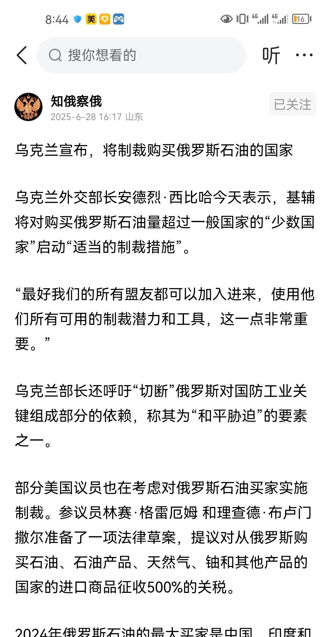 乌克兰想搞事情呢，乌克兰外交部长说要对从俄罗斯进口石油的国家进行制裁，特别是少数