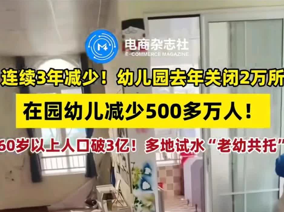 “老幼共托”亏你想的出来!想生的人看到了都要吓晕了过去。将老人和孩子放在幼儿园里