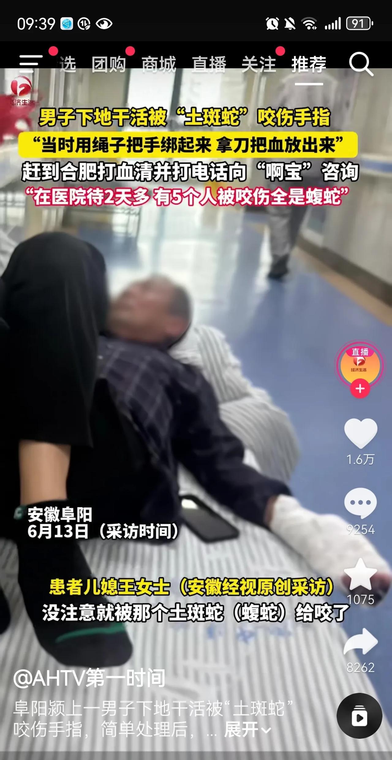 惊险！阜阳大爷干农活被“土斑蛇”咬伤手指，自救方式太硬核，绳子勒血+刀割放毒，紧