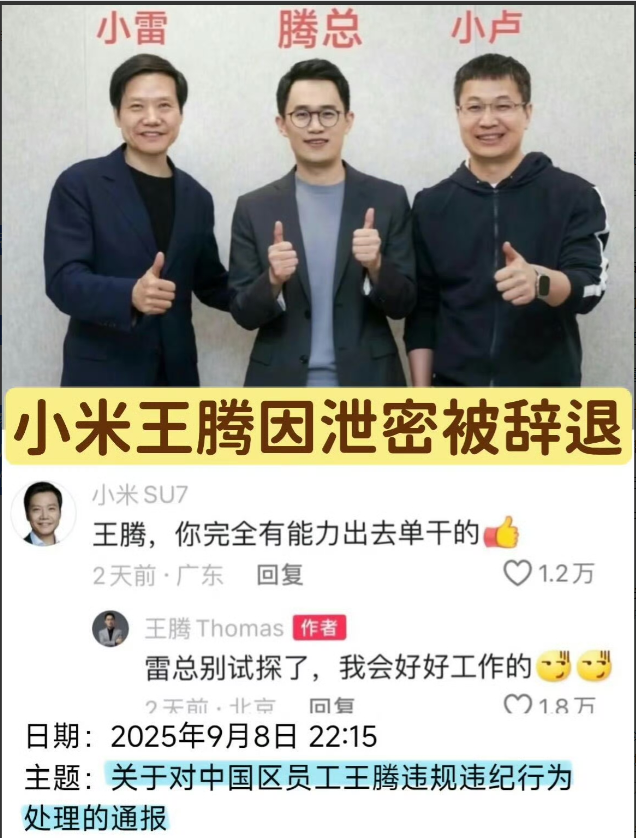 这下好了，
不仅小米知道了，所有人都知道了，
雷军这次是真生气了。

小米集团发