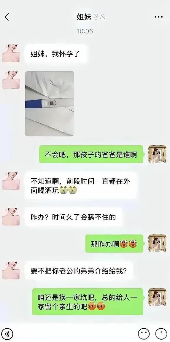 “咱们还是换一家坑吧，总得给人一家留个亲生的吧”，姐妹聊天曝光，信息量很大。
近