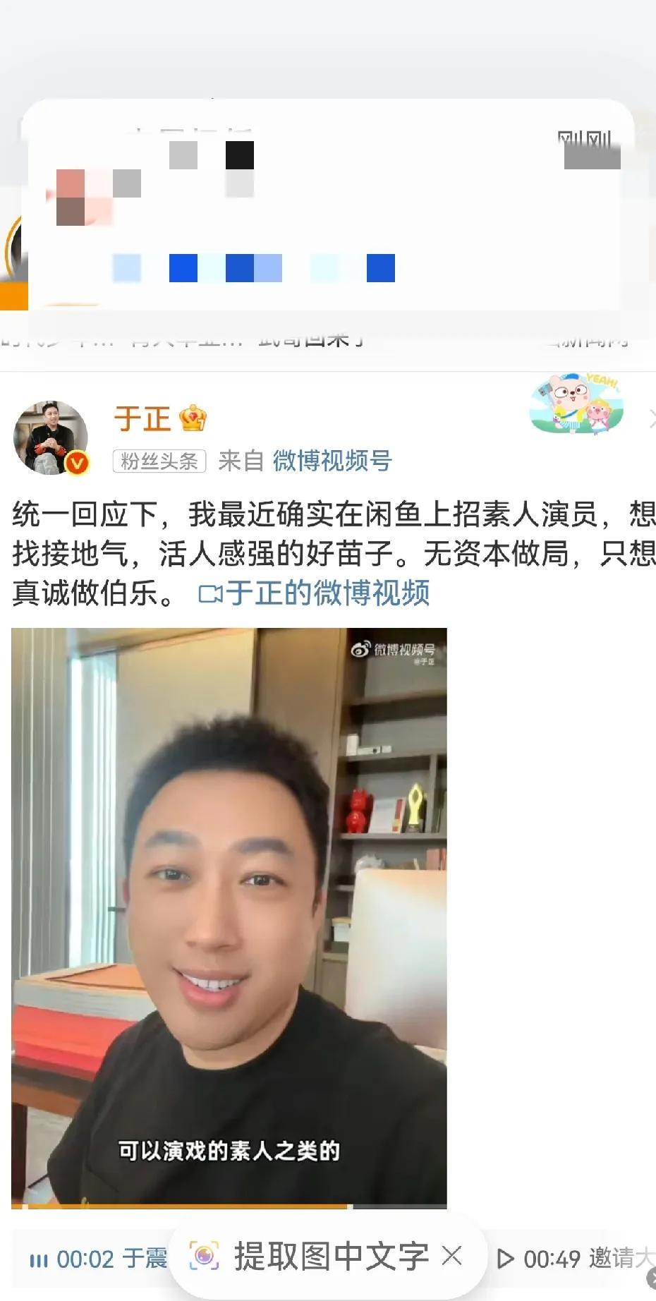 X鱼这个二手平台要火了，
它该给于正发代言费了！
于正在自己社交平台上发说：他正