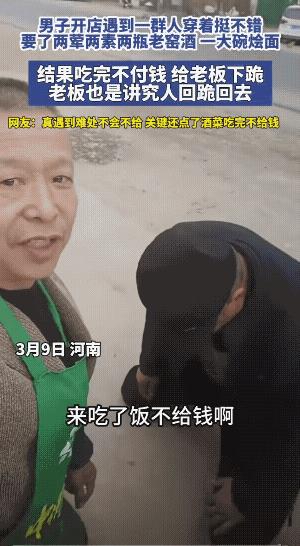 古人说的好，“男人膝下有黄金，跪天跪地跪父母。”百十块钱，几十岁给店主下跪，这不