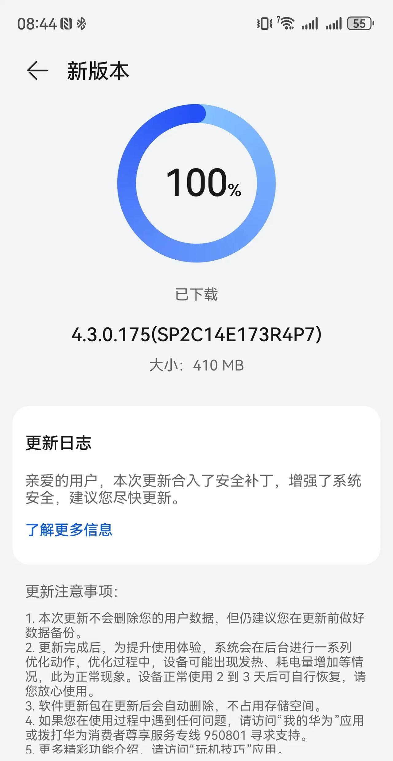 华为 Mate 70 系列 HarmonyOS 4.3.175 版本更新，合入 