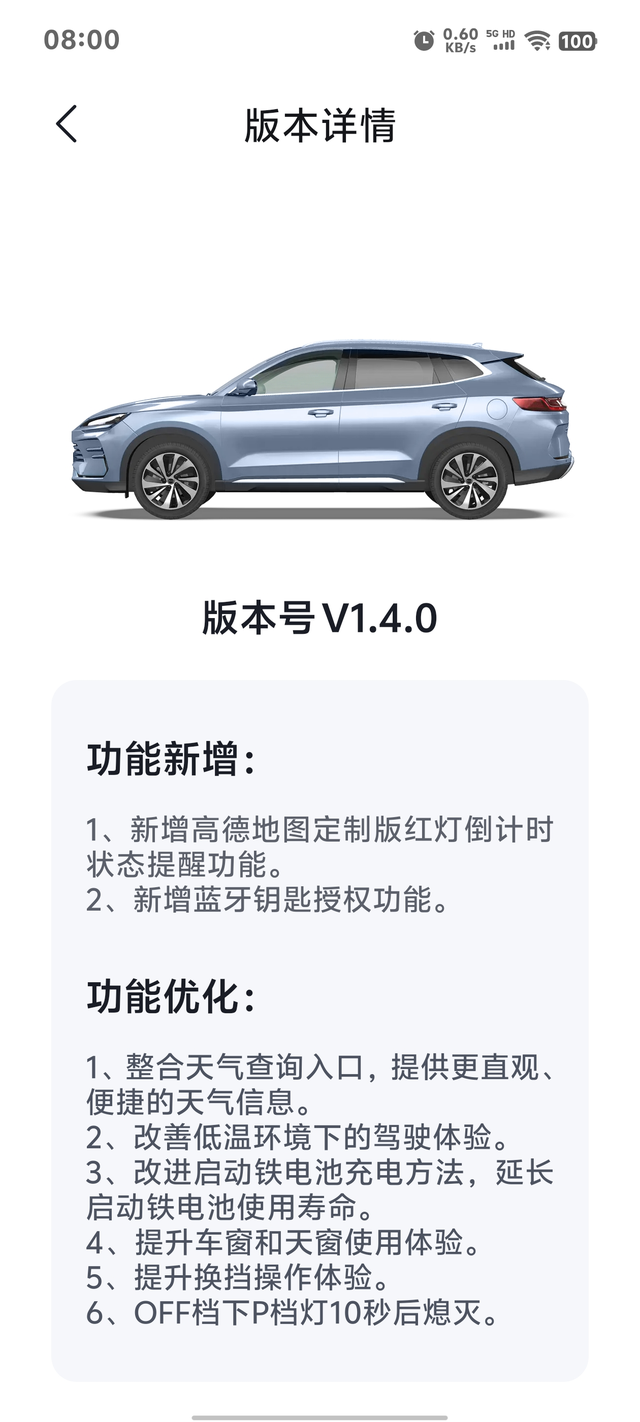 1.4版本的OTA系统升级终于来到了！
今天走到班上打开海洋APP一看，OTA系