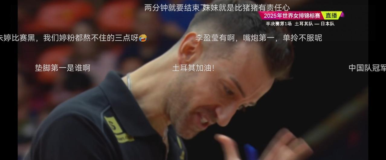 世锦赛半决赛，土耳其女排第三局25-18胜日本女排。
第三局土耳其女排胜在网口的