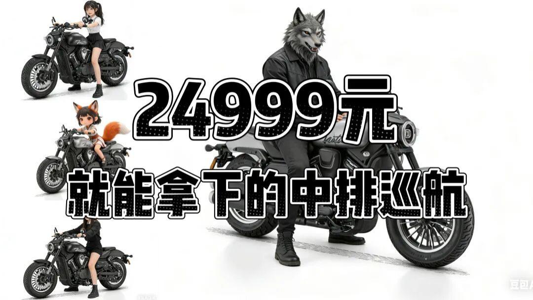 24999元的中排巡航，2026新手入门巡航首选