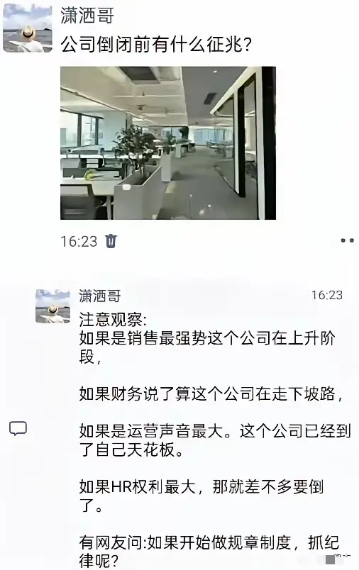 这是公司倒闭前特征吗？