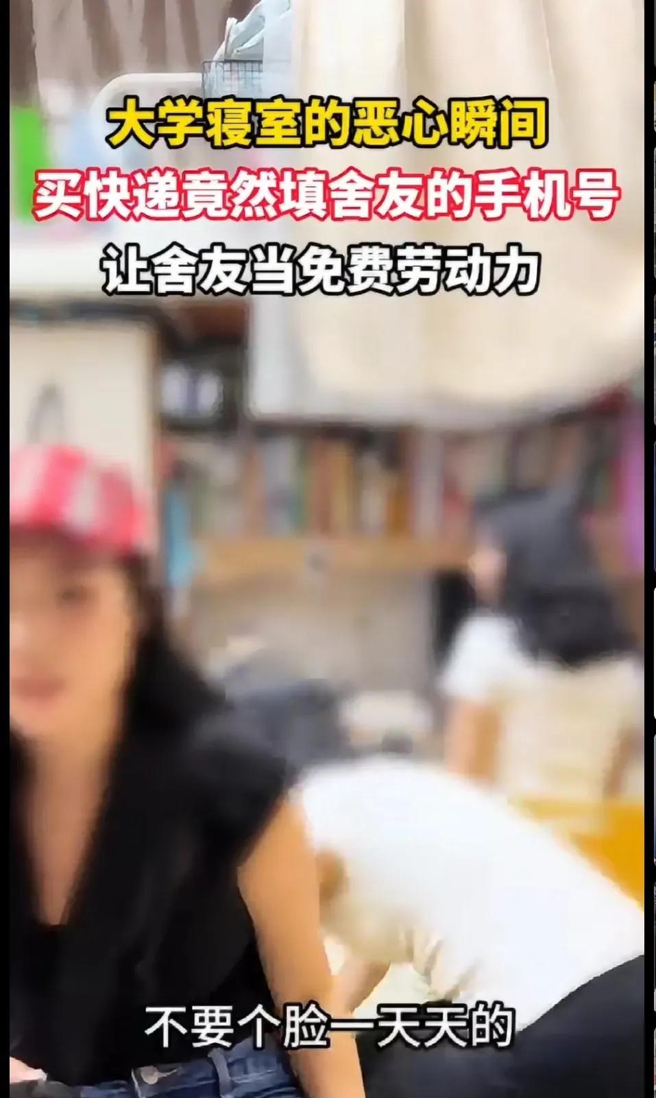大学宿舍里的恶心人！一大学女生宿舍里，有一个舍友，以前老是叫别人帮自己带快递，后