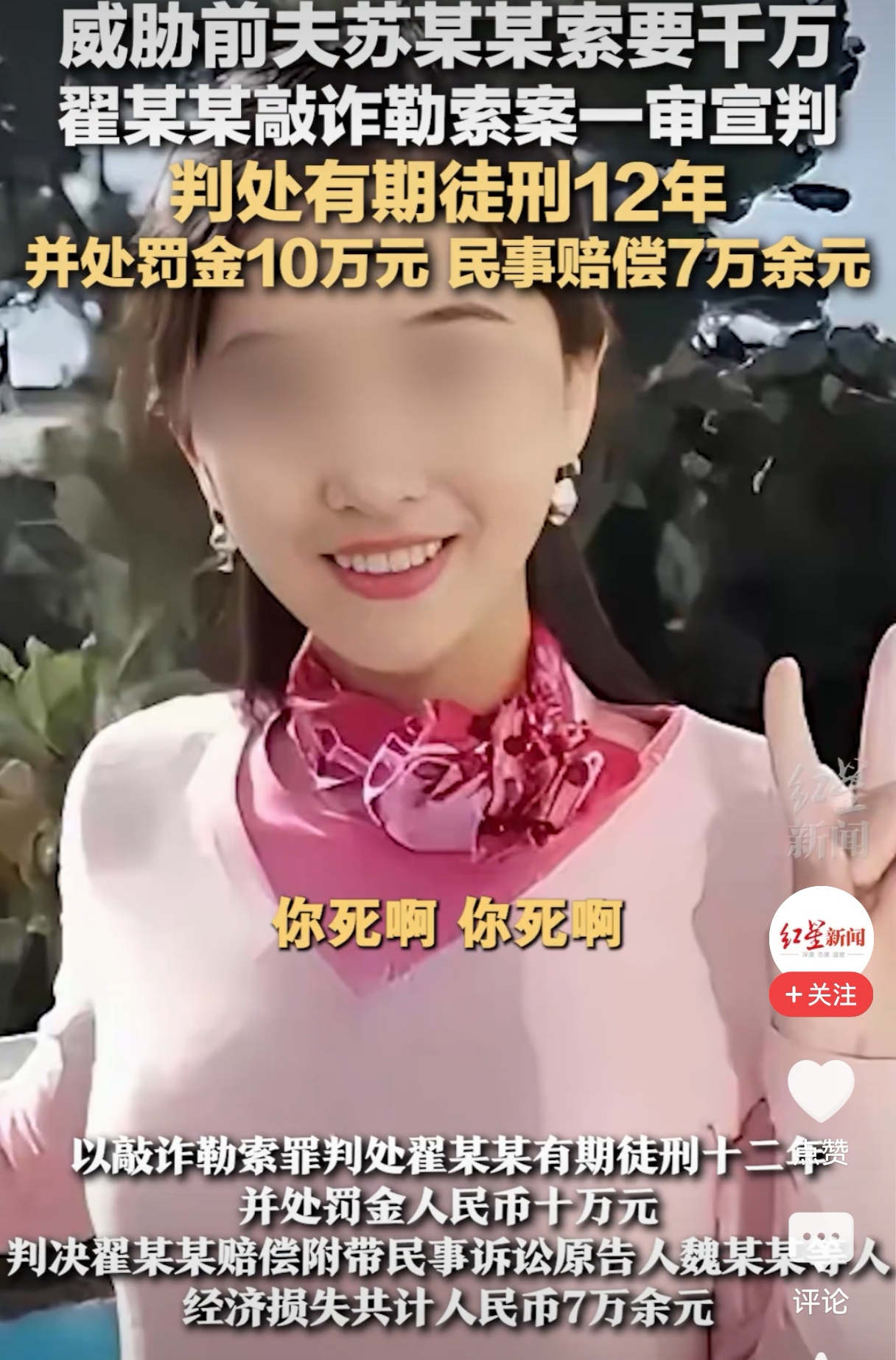 瞿欣欣案终于宣判获刑十二年
