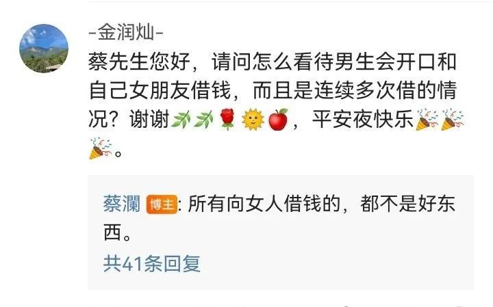 网友问蔡澜还可以相信爱情吗？
蔡澜:可以相信，不要迷信(好清醒)
网友问人生什么