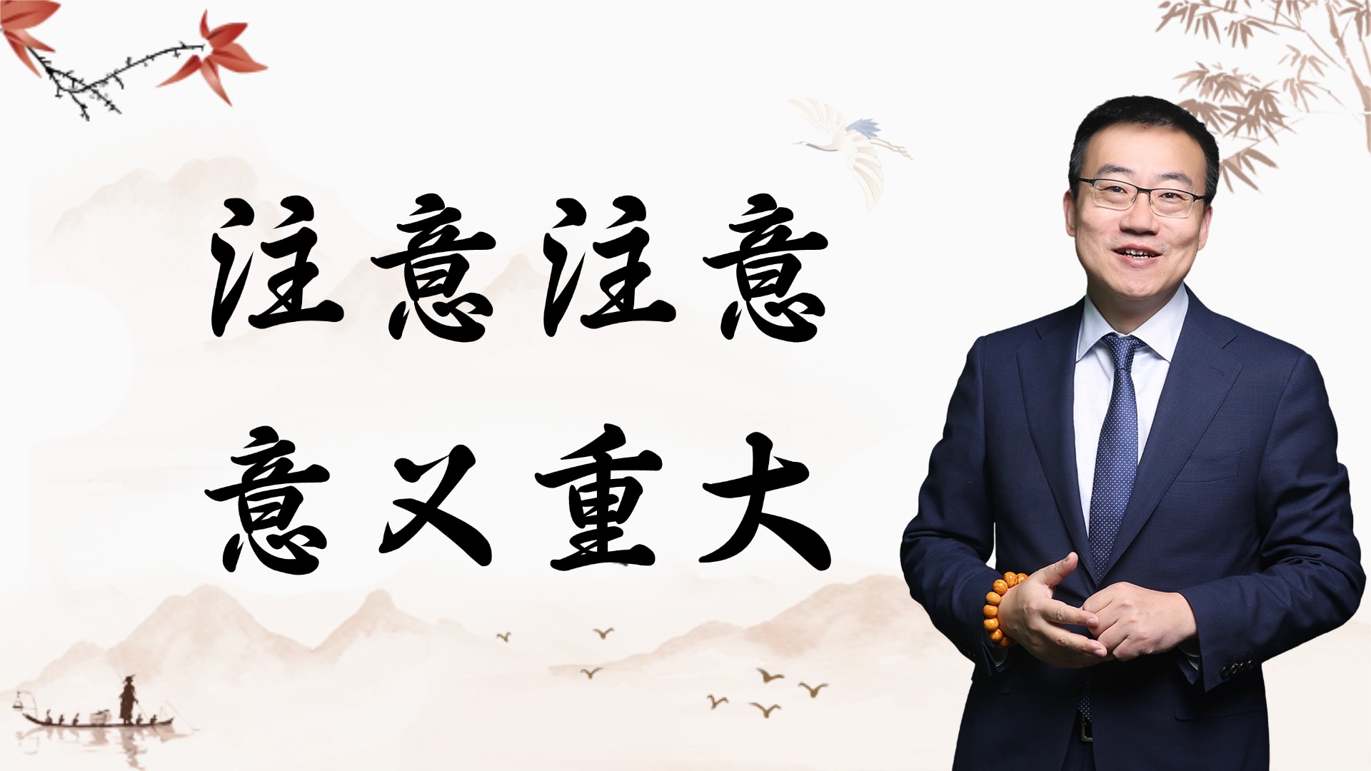 严为民：注意注意！意义重大！