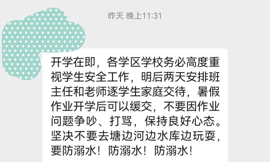 此举关护了老师，关爱了学生
要开学了，各项工作都在有条不紊地开展，一要确保整个暑
