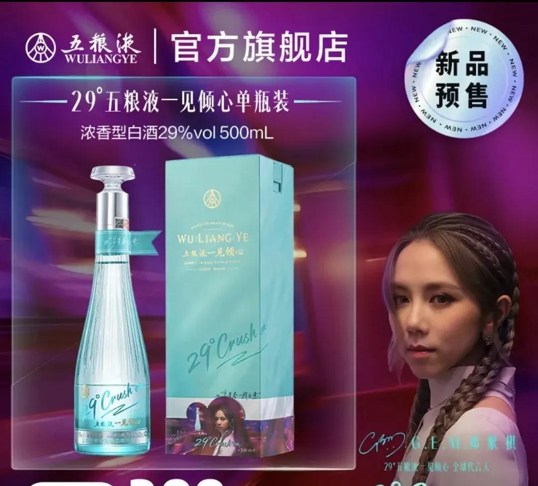 29度售价399一瓶
这样的五粮液大概率只能当作礼品
而且“一见倾心”从文化角度